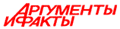 Аргументы и факты