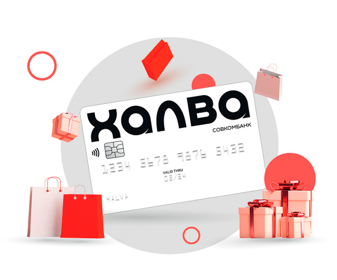 Рассрочка по карте халва