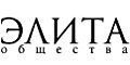 Элита общества